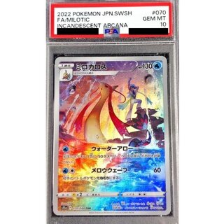 〔PSA10鑑定済〕ミロカロス【CHR】{070/068} 1枚