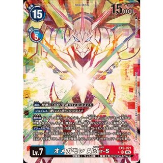 (05)(Parallel/illus:NakanoHaito)Omegamon Alter-S [SR-P] {EX9-021} 1枚
