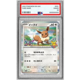 Eevee [P] {033/SV-P} 1枚