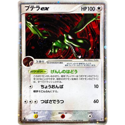 State C] Aerodactylex [☆] {055/080} 1枚