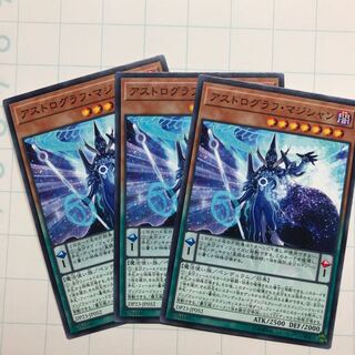 アストログラフ・マジシャン