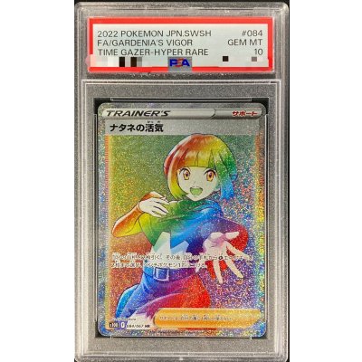 PSA10 certified] Vivify of Gardenia [HR] {084/067} 1枚