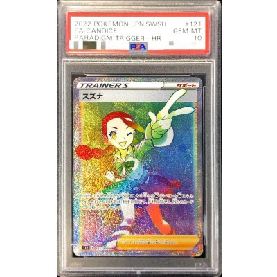 PSA10 certified] Suzuna [HR] {121/098} 1枚