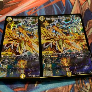 煌銀河最終形態 ギラングレイル　2枚