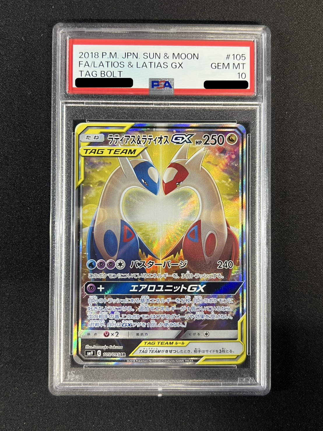 TAG TEAM ラティアス＆ラティオスGX SR SA PSA10 PSA10鑑定済〕ラティアス＆ラティオスGX(SA)【SR】{105/095} 1の通販