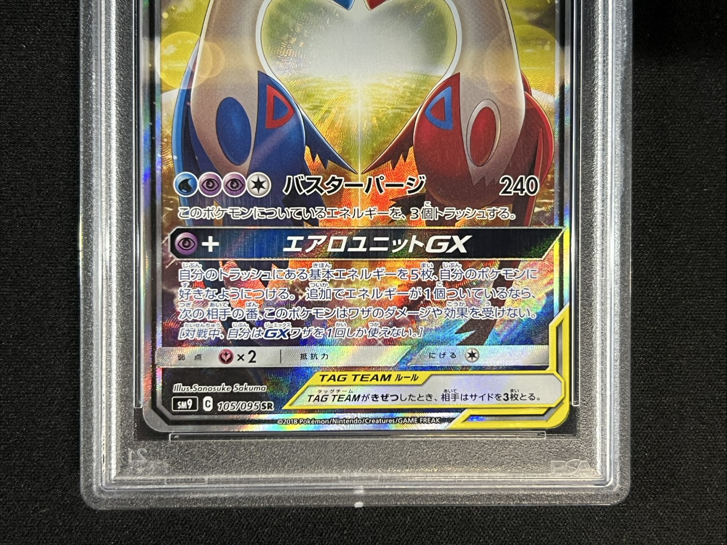 PSA10 ラティオスGX ポケモンカード ラティアス&ラティオスGX psa10