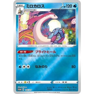 [Condition A-] Milotic [P] {145/S-P} 1