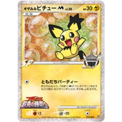 State C] PichuM [-] {010/022} 1