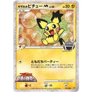 State C] PichuM [-] {010/022} 1