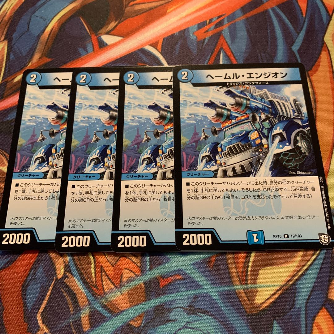 ヘールム・エンジオン 4枚