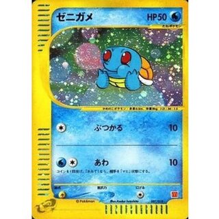 〔状態B〕ゼニガメ(マクドナルド)【P】{007/018} 1枚