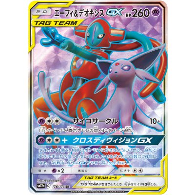 State B] Espeon & DeoxysGX [SR] {176/173} 1枚