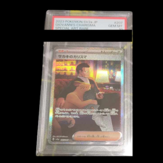 [PSA10] Charisma SAR 207/165 of Sa Kiawe 1枚
