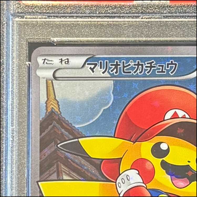 【PSA10】マリオピカチュウ PROMO 294/XY-P 1枚