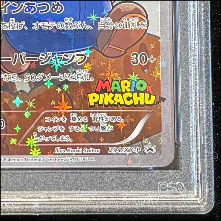 【PSA10】マリオピカチュウ PROMO 294/XY-P 1枚