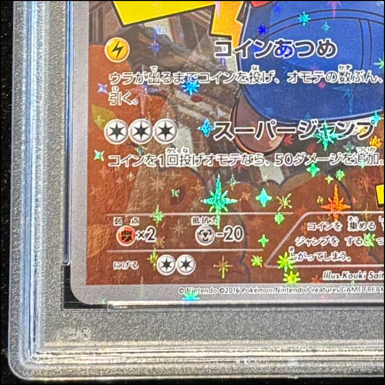 【PSA10】マリオピカチュウ PROMO 294/XY-P 1枚