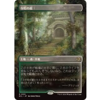 (FOIL)(フルアート)寺院の庭/Temple Garden《日本語》【ECL】 1枚