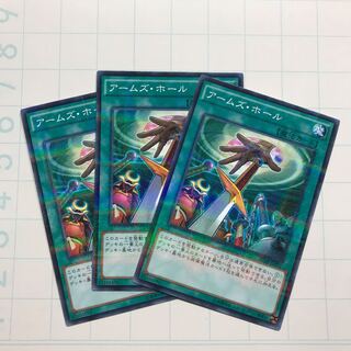 アームズ・ホール