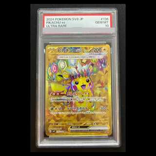 【PSA10】ピカチュウex