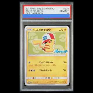 PSA10] Satoshi's Pikachu PROMO 074/SM-P 1枚