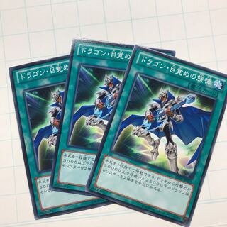 ドラゴン・目覚めの旋律