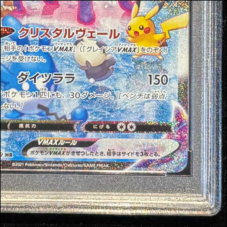 【PSA10】グレイシアVMAX HR 091/069 1枚