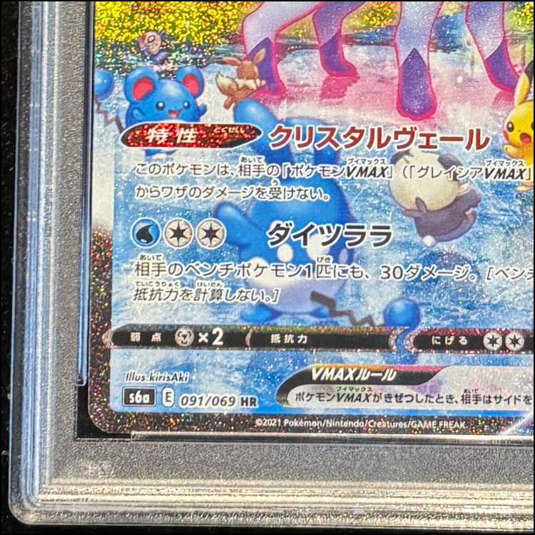 【PSA10】グレイシアVMAX HR 091/069 1枚