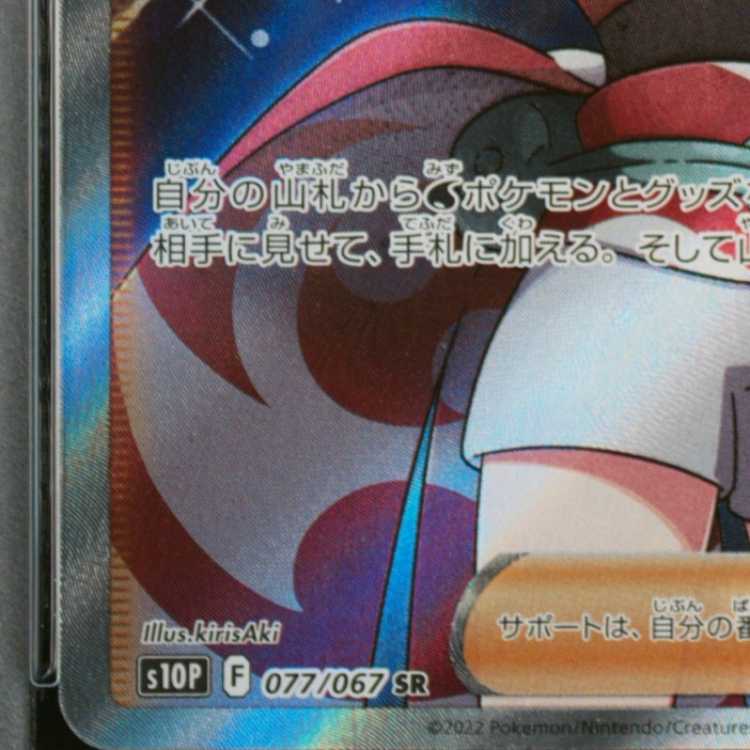 【PSA10】カイ SR 077/067 1枚