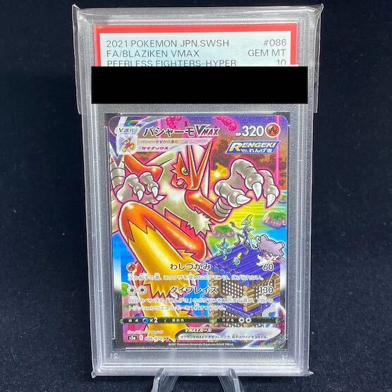 [PSA10] BlazikenVMAX HR 086/070 1枚