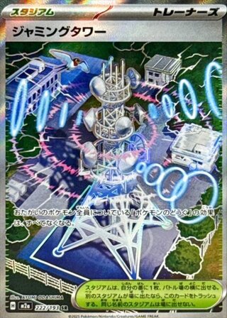 Jamming Tower (SR) {222/193} [M2a/MEGA Dream ex] [MEGA] 1