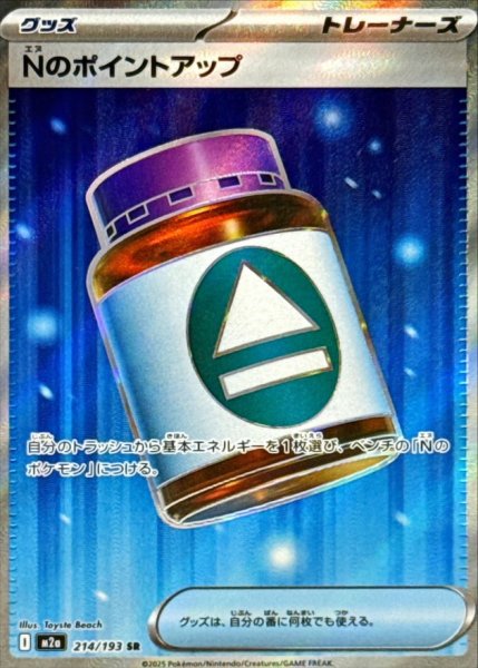 N points up (SR) {214/193} [M2a/MEGA Dream ex] [MEGA]. 1枚