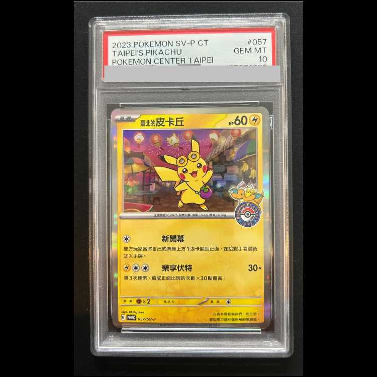 [PSA10] Pikachu [Taipei Opening Commemoration] PROMO 057/SV-P 1枚