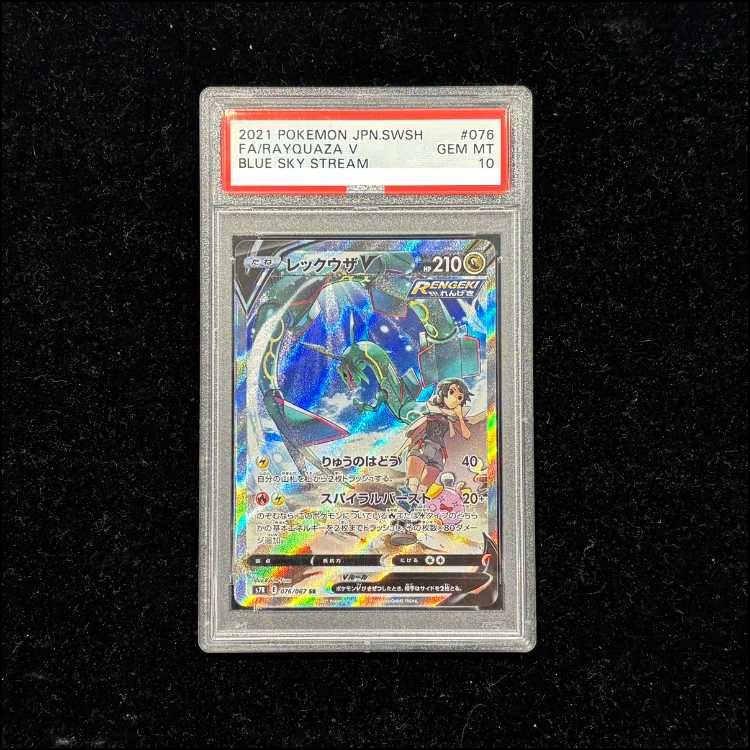 [PSA10] RayquazaV SR 076/067 1枚