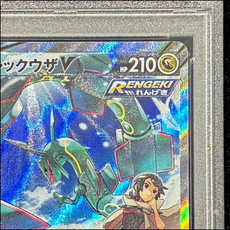[PSA10] RayquazaV SR 076/067 1枚