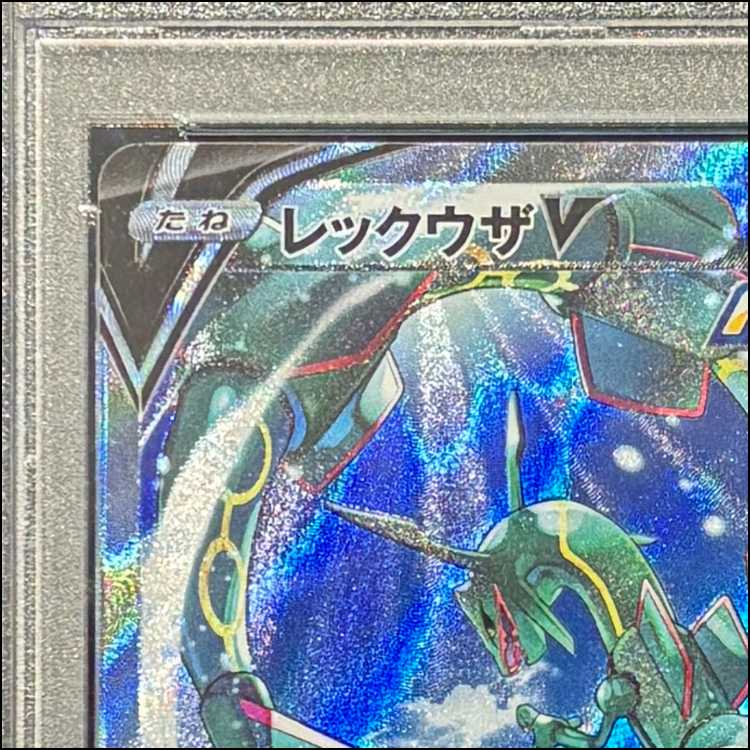 [PSA10] RayquazaV SR 076/067 1枚