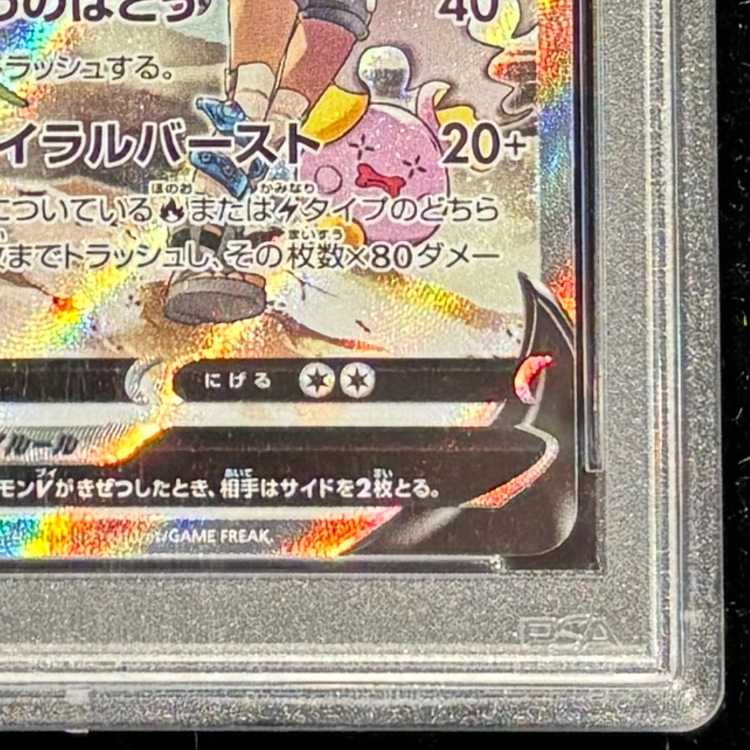 [PSA10] RayquazaV SR 076/067 1枚