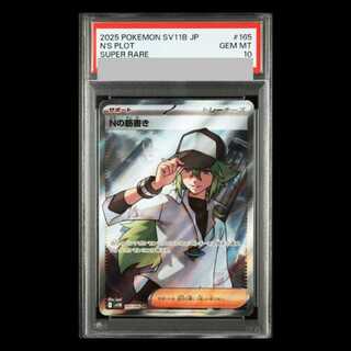 PSA10] N plot SR 165/086 1枚