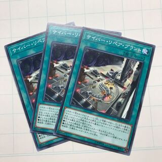 サイバー・リペア・プラント