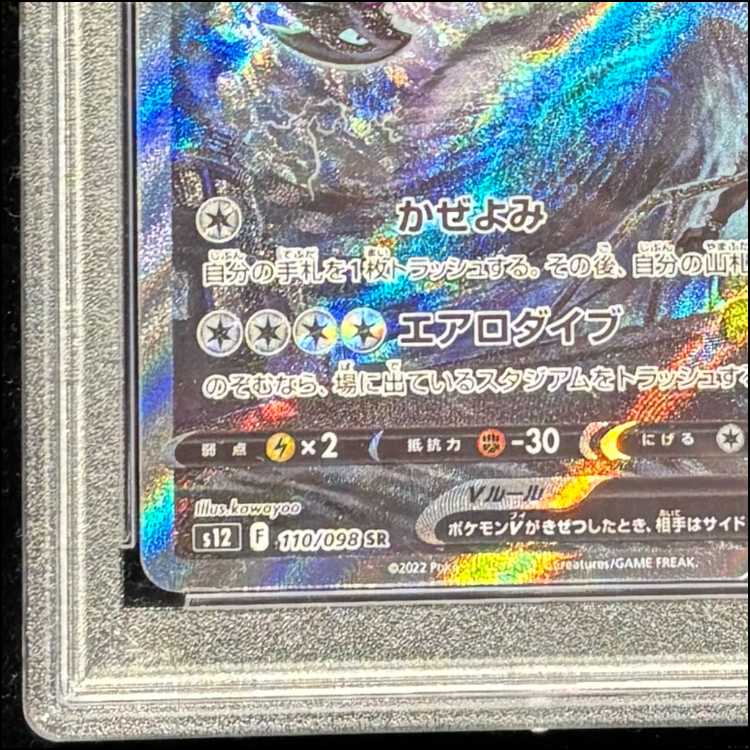 PSA10] LugiaV SR 110/098 1枚