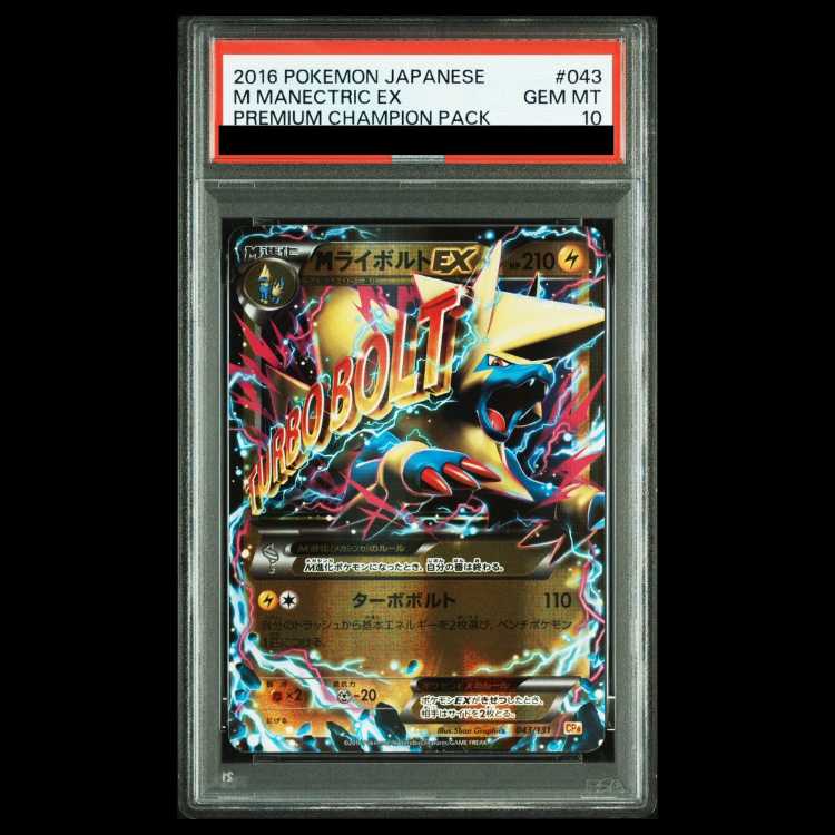 [PSA10] MManectricEX(Kira) 043/131 1枚
