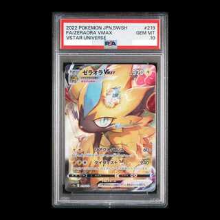 【PSA10】ゼラオラVMAX SAR 219/172 1枚