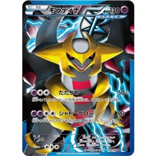 State C] Giratina (SR spec.) [-] {002/016} 1枚