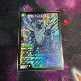 氷結龍 ダイヤモンド・クレバス