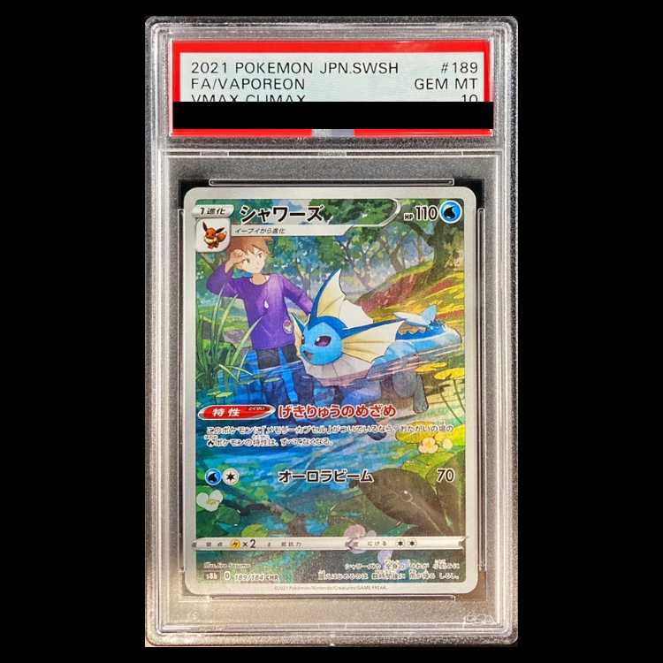 【PSA10】シャワーズ CHR 189/184 1枚