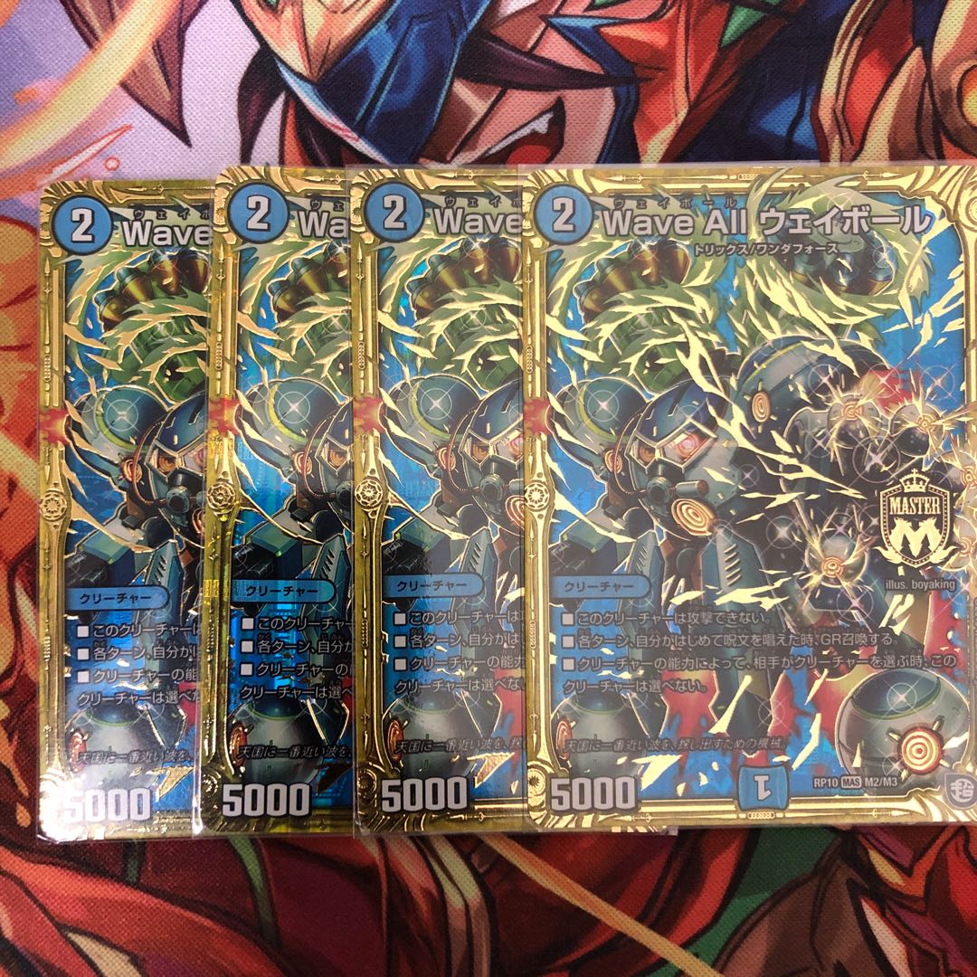 Wave All ウェイボール