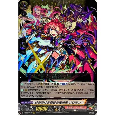 Solomon, the Magician King of Wisdom who Bridges the Bonds [RRR] {D-TB06/012} [Monster Scyther 1枚