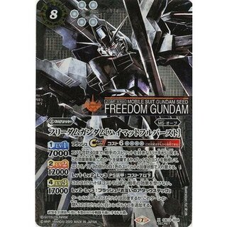 (2020/7)(SECRET) Freedom Gundam [High Matte Full Burst] [X-SEC] {CB13-X04} 1枚