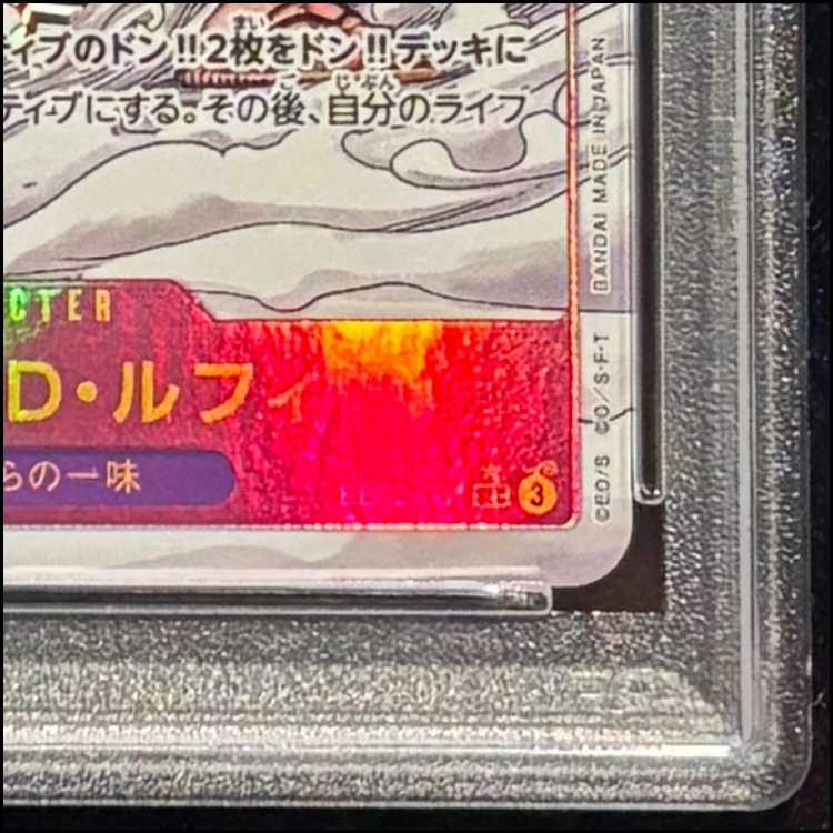 【PSA10】モンキー・D・ルフィ(パラレル)(スーパーパラレル)(コミックパラレル・コミパラ・漫画背景) P-SEC EB02-061 1枚