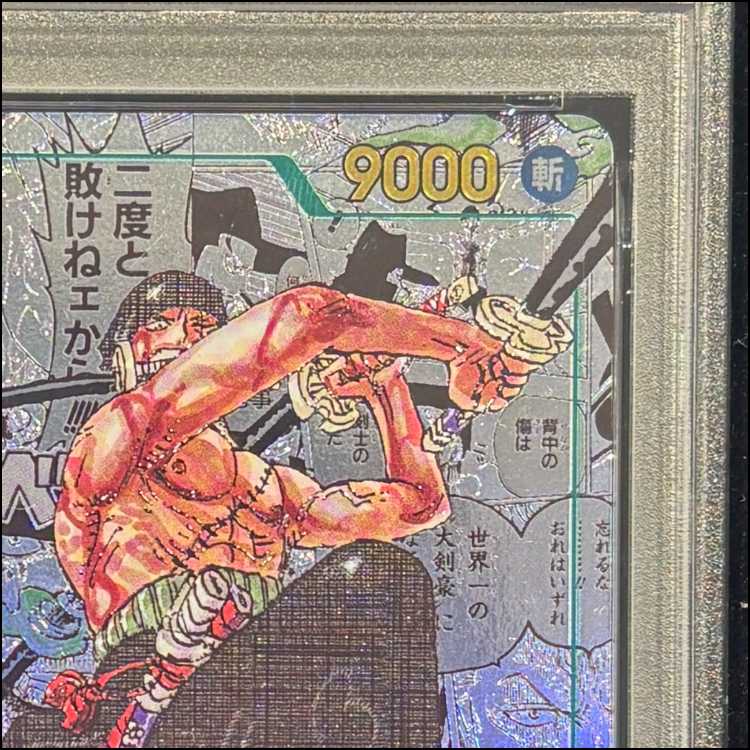 【PSA10】ロロノア・ゾロ(パラレル)(スーパーパラレル)(コミックパラレル・コミパラ・漫画背景) P-SEC OP06-118 1枚