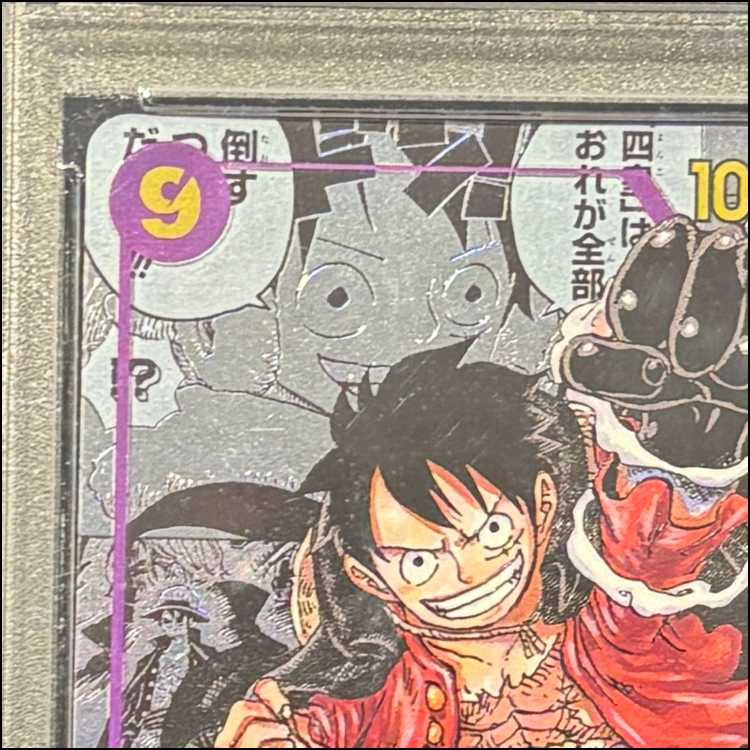 【PSA10】モンキー・D・ルフィ(パラレル)(スーパーパラレル)(コミックパラレル・コミパラ・漫画背景) P-SEC OP09-119 1枚